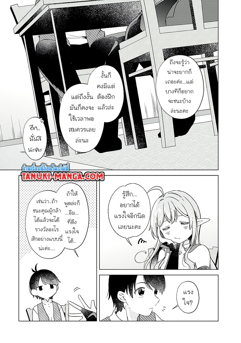Hara Peko Mao to Horyo Yusha! Mao ga Ore no Heya ni Meshi wo Gui ni Kuru Ndaga page 7