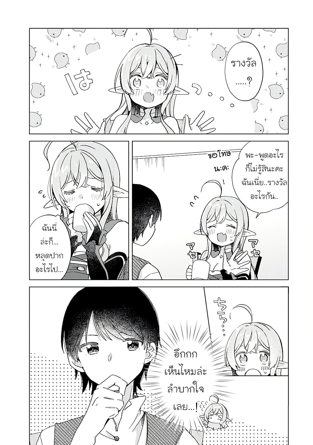Hara Peko Mao to Horyo Yusha! Mao ga Ore no Heya ni Meshi wo Gui ni Kuru Ndaga page 8