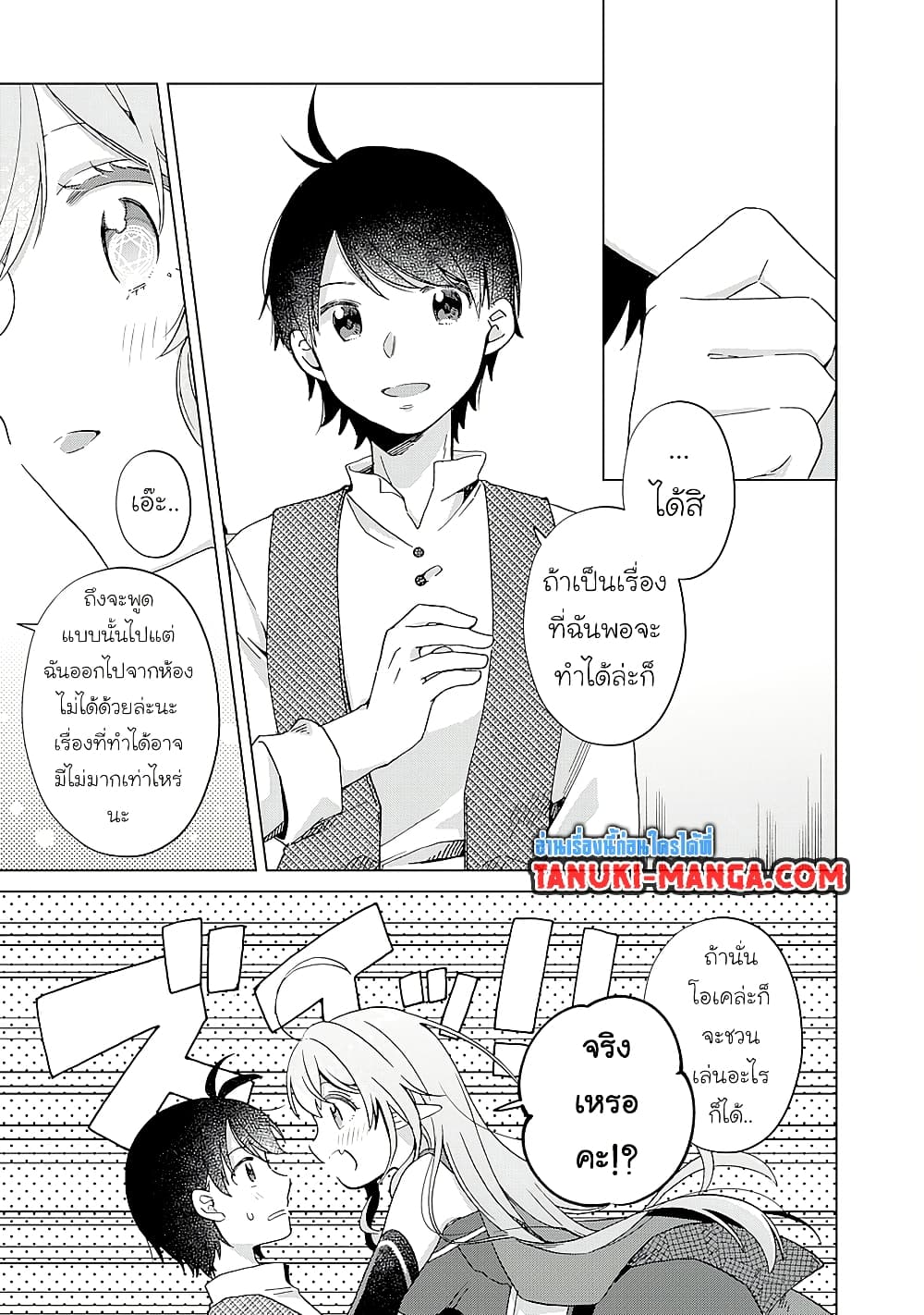 Hara Peko Mao to Horyo Yusha! Mao ga Ore no Heya ni Meshi wo Gui ni Kuru Ndaga page 9