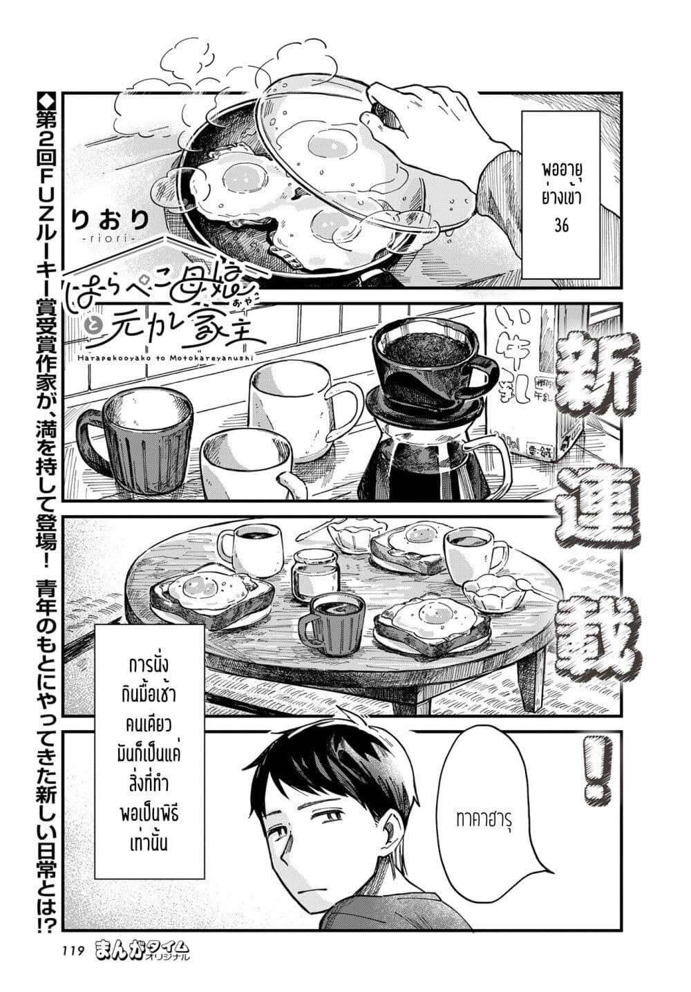 Harapeko Oyako to Motokare Yanushi page 1