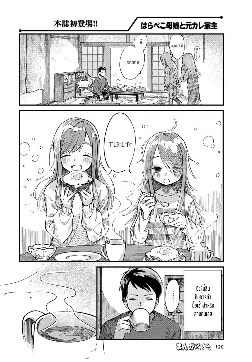 Harapeko Oyako to Motokare Yanushi page 2