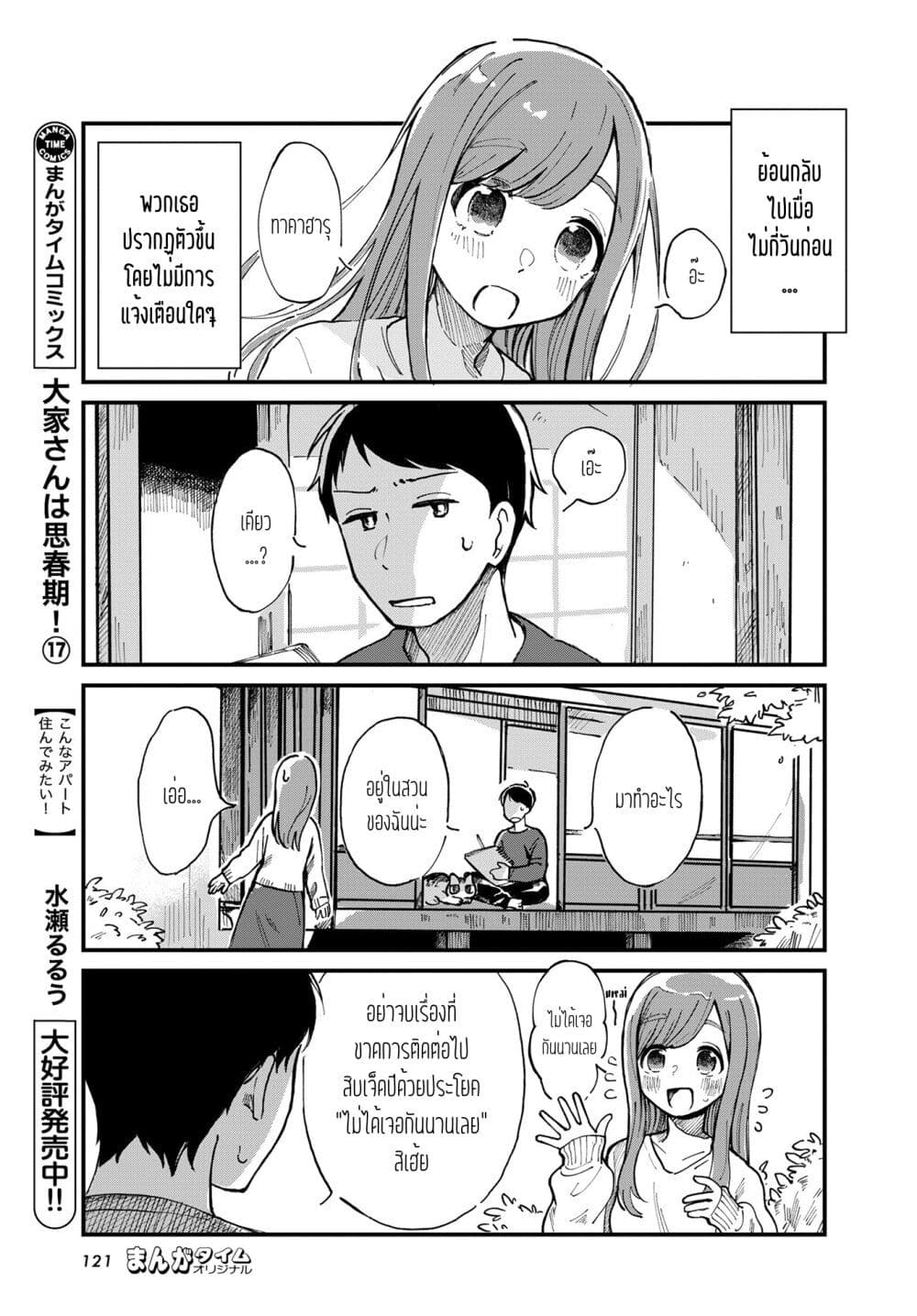 Harapeko Oyako to Motokare Yanushi page 3