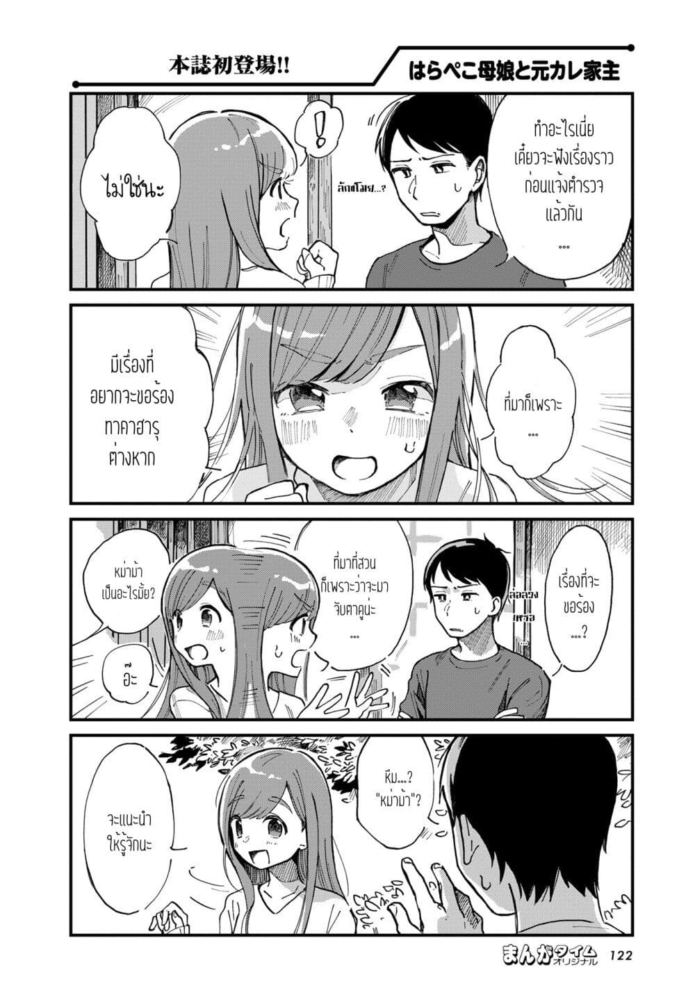 Harapeko Oyako to Motokare Yanushi page 4