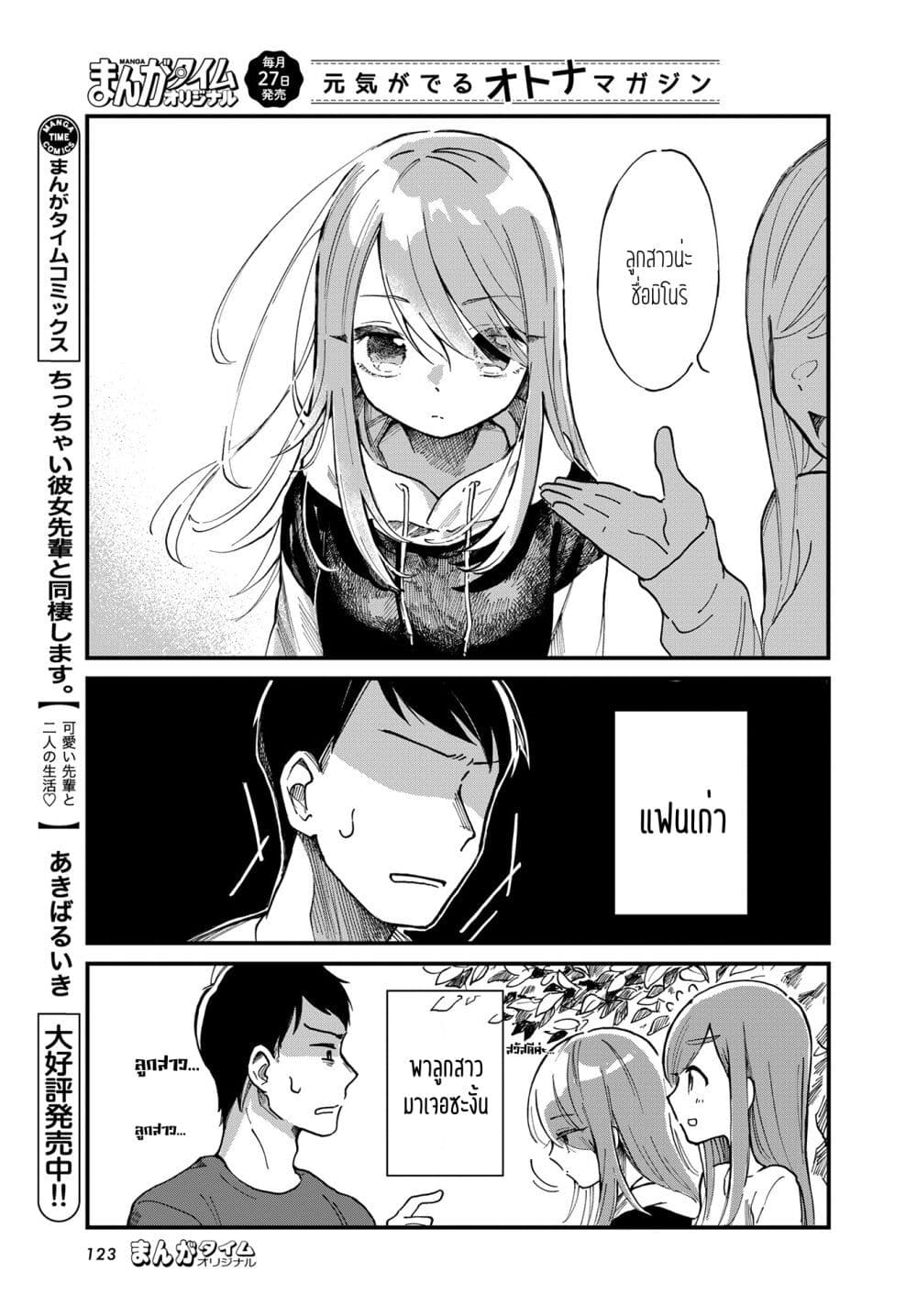 Harapeko Oyako to Motokare Yanushi page 5