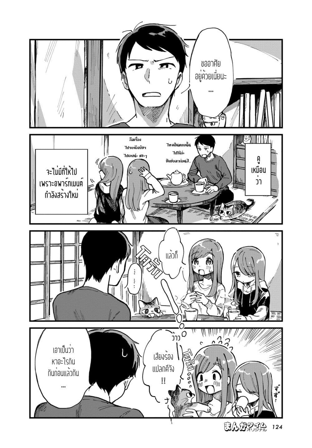 Harapeko Oyako to Motokare Yanushi page 6
