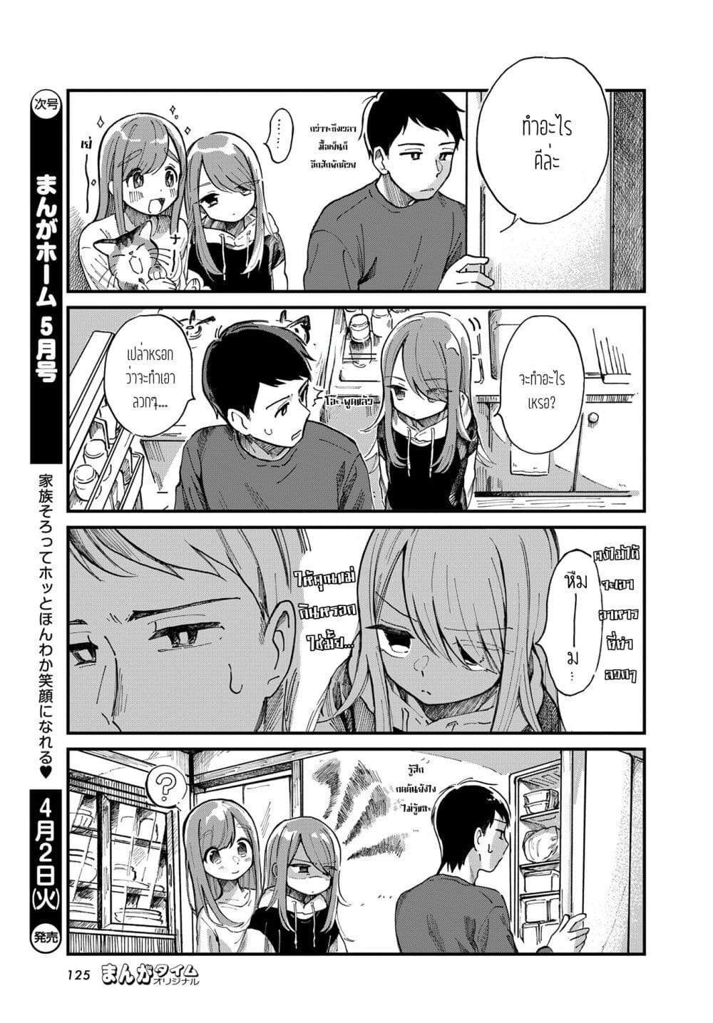 Harapeko Oyako to Motokare Yanushi page 7