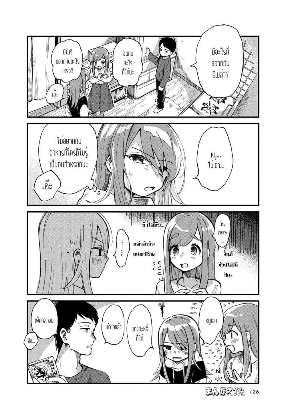 Harapeko Oyako to Motokare Yanushi page 8