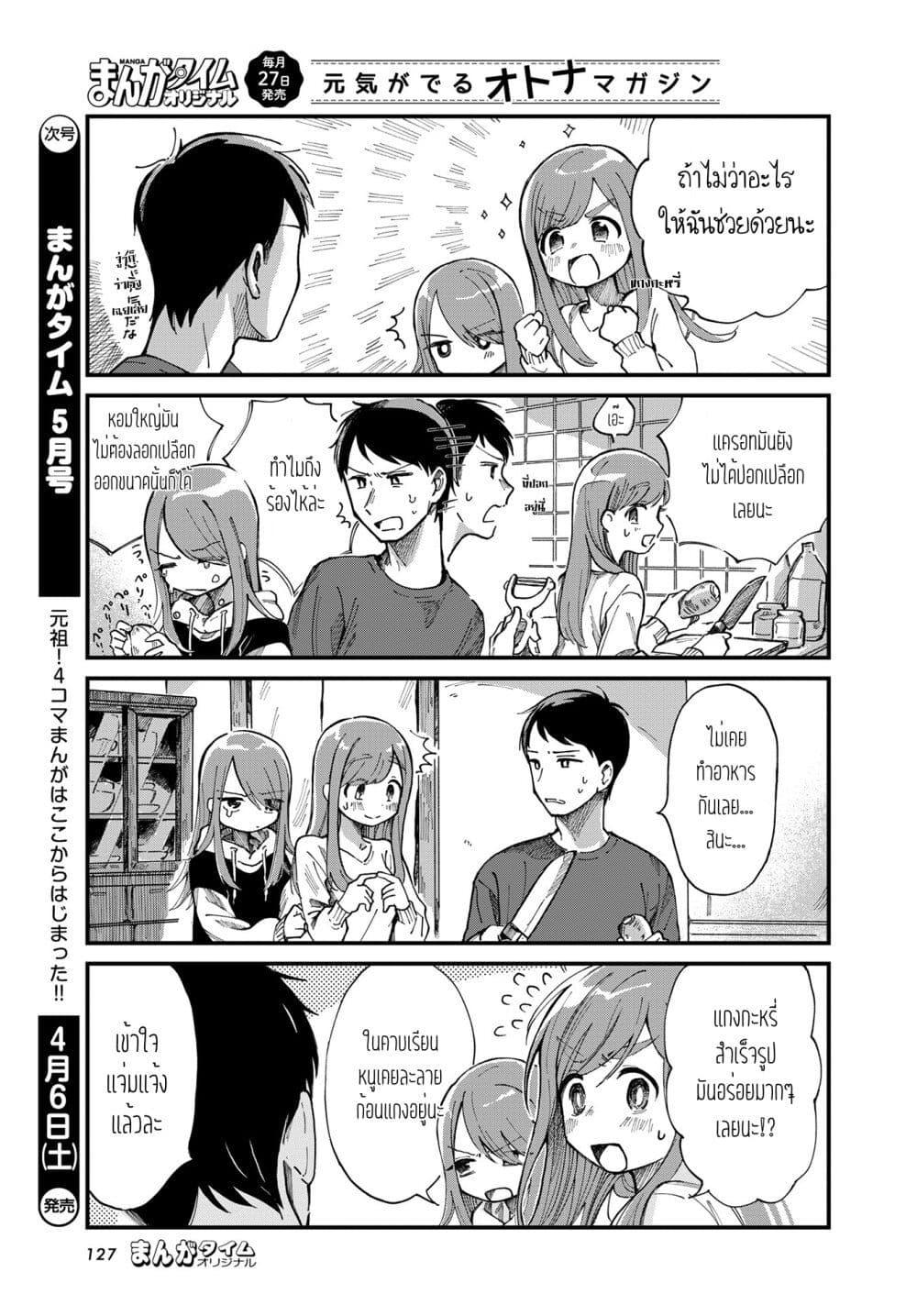 Harapeko Oyako to Motokare Yanushi page 9