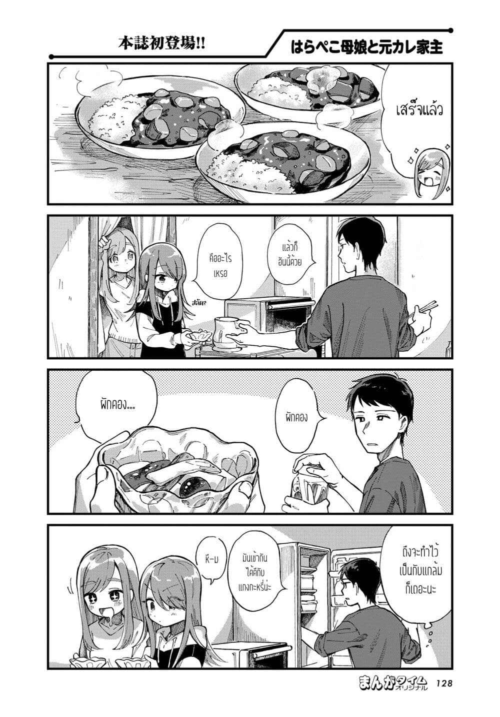 Harapeko Oyako to Motokare Yanushi page 10
