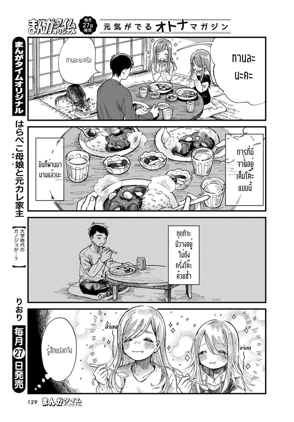 Harapeko Oyako to Motokare Yanushi page 11