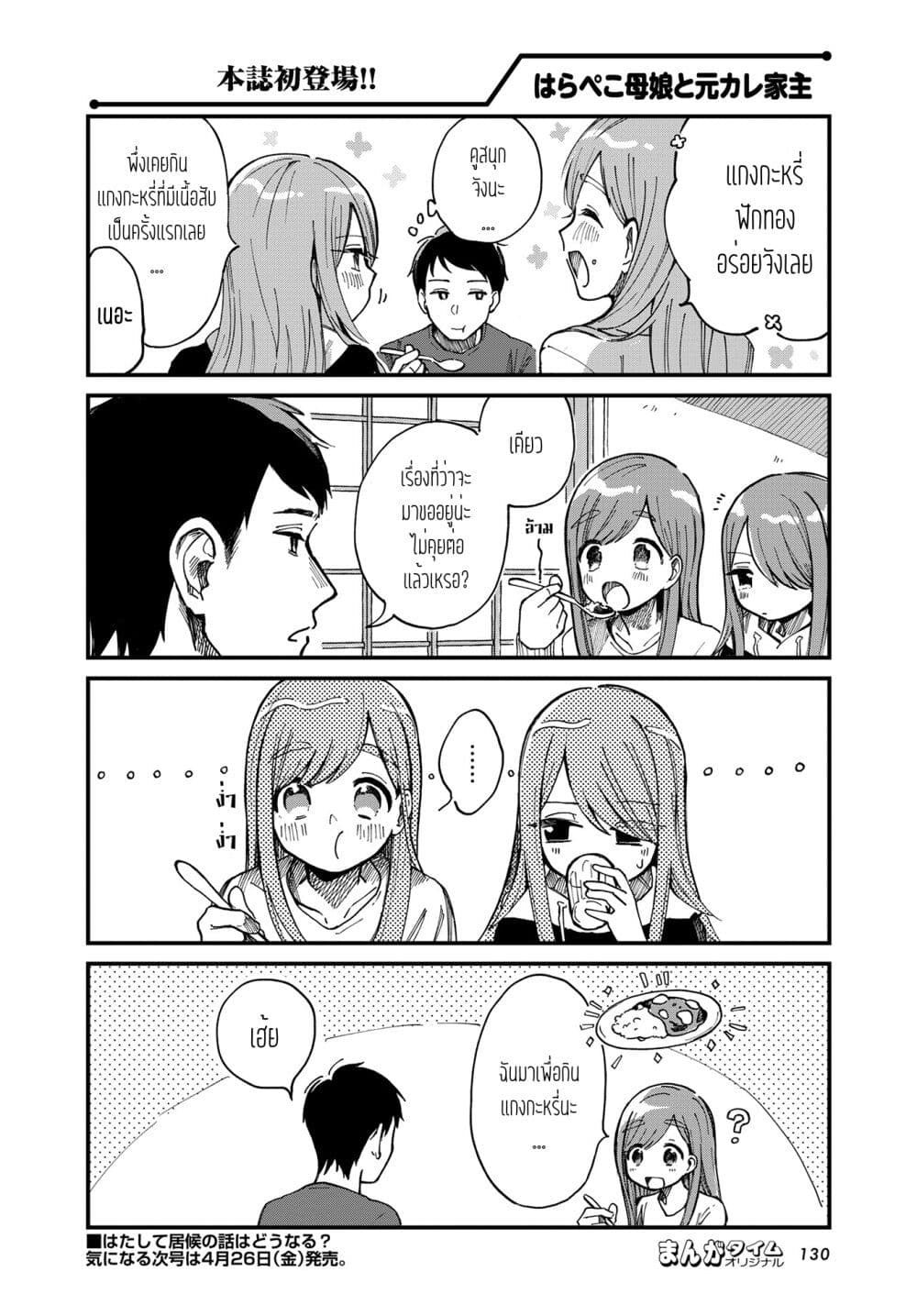 Harapeko Oyako to Motokare Yanushi page 12