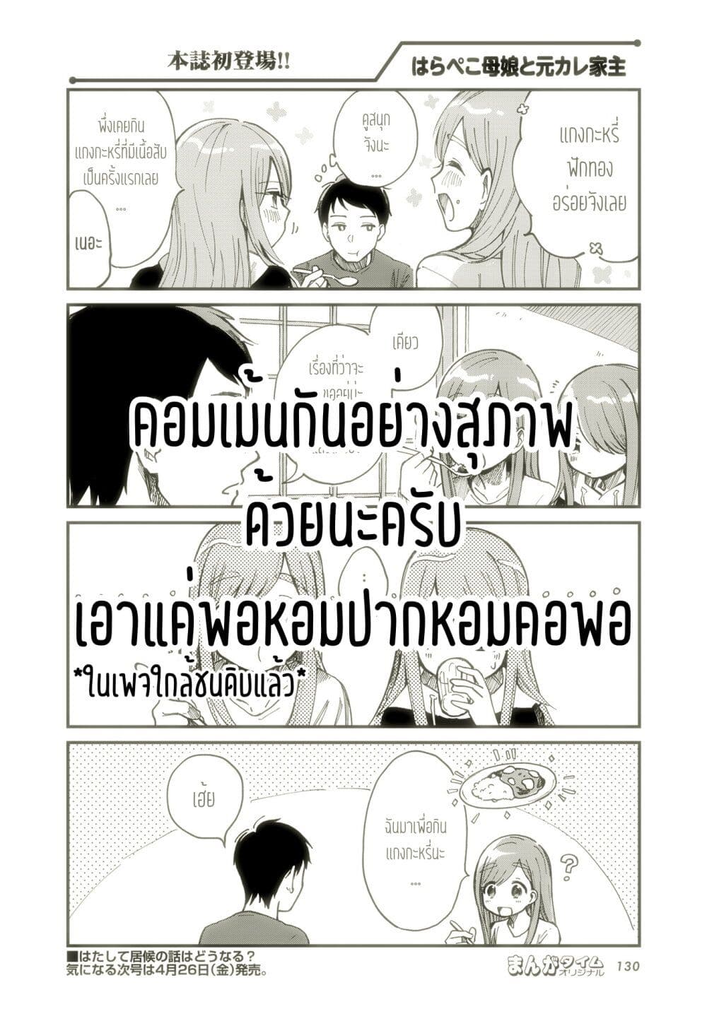 Harapeko Oyako to Motokare Yanushi page 13