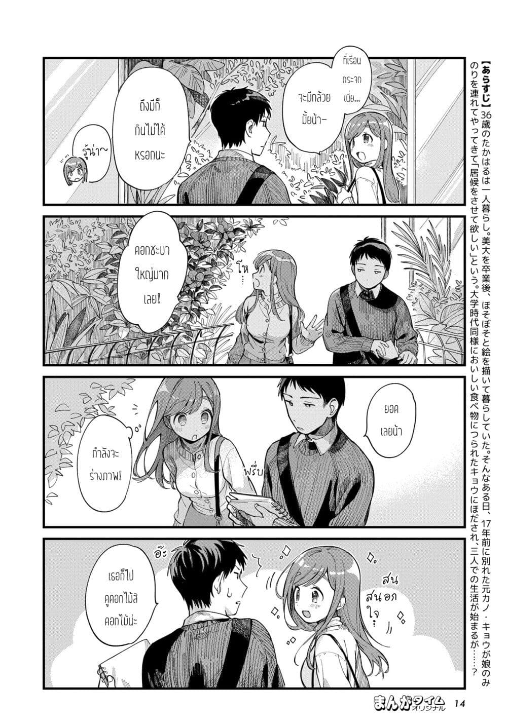 Harapeko Oyako to Motokare Yanushi page 2