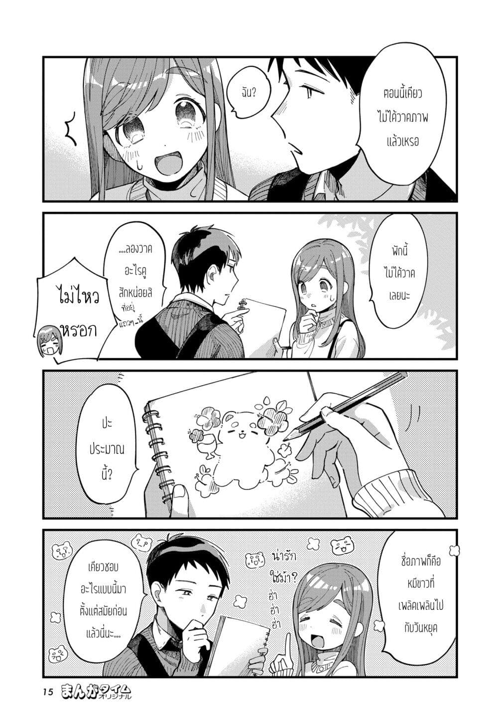 Harapeko Oyako to Motokare Yanushi page 3