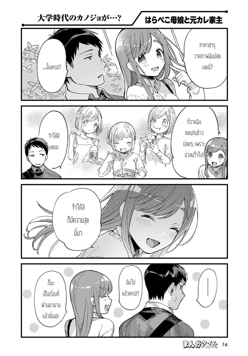 Harapeko Oyako to Motokare Yanushi page 4