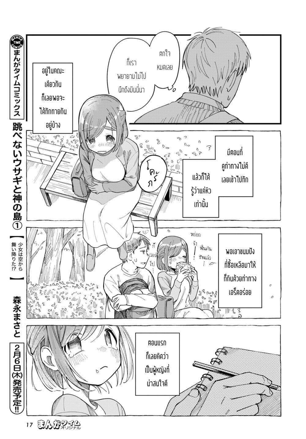 Harapeko Oyako to Motokare Yanushi page 5