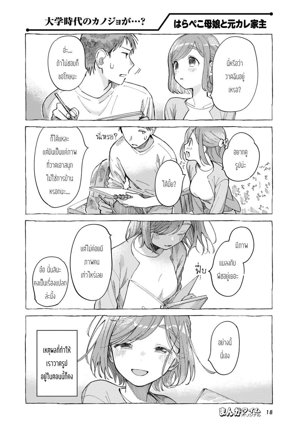 Harapeko Oyako to Motokare Yanushi page 6