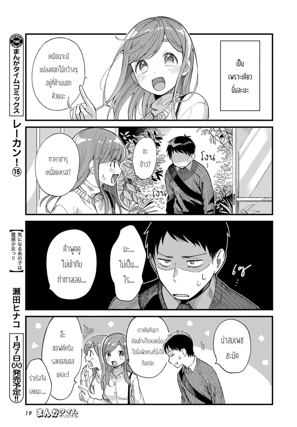 Harapeko Oyako to Motokare Yanushi page 7