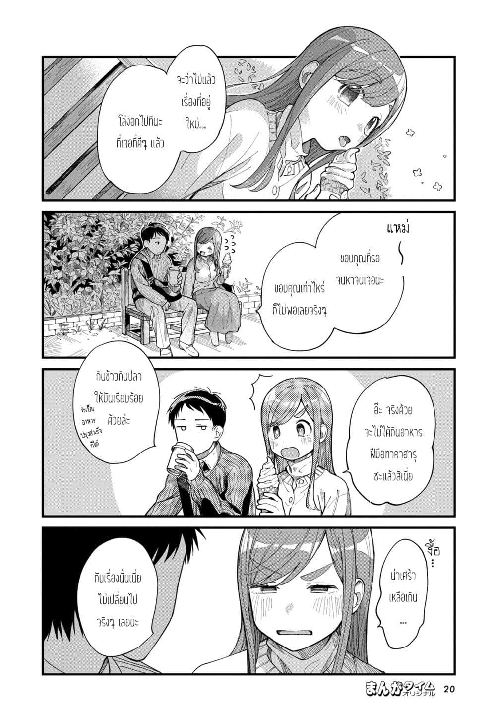 Harapeko Oyako to Motokare Yanushi page 8