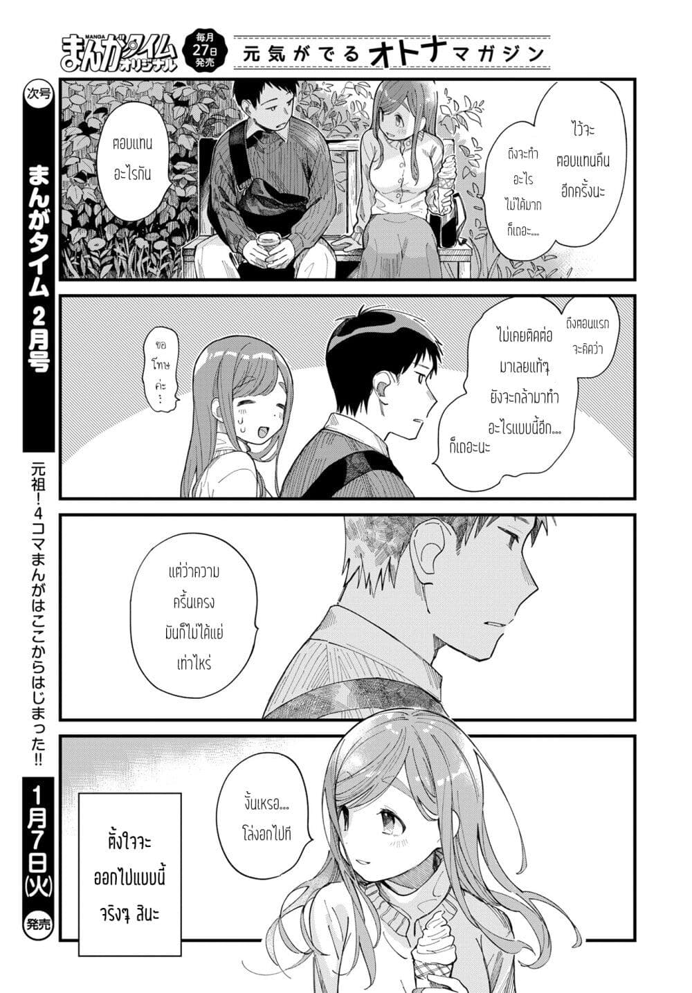 Harapeko Oyako to Motokare Yanushi page 9
