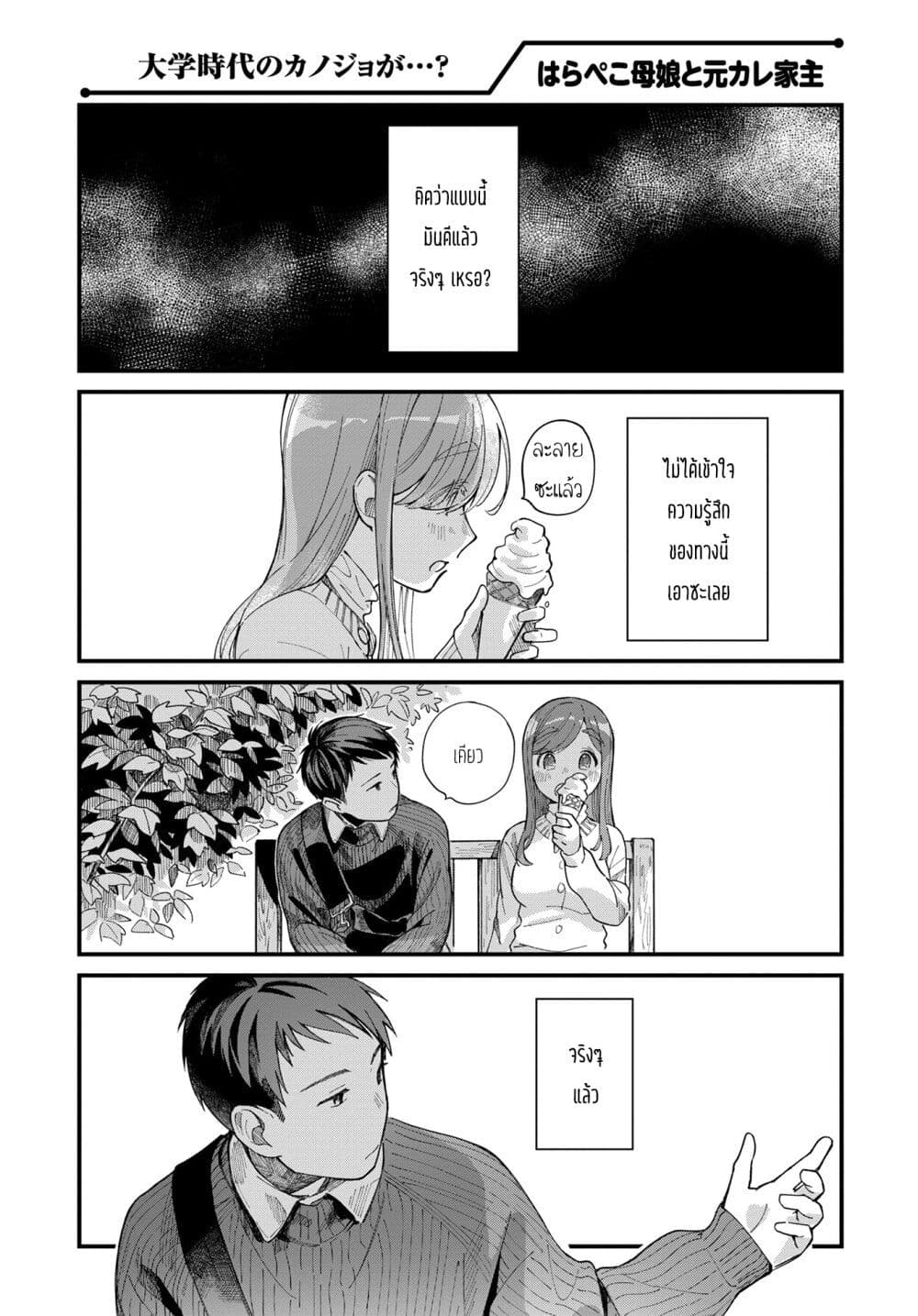 Harapeko Oyako to Motokare Yanushi page 10