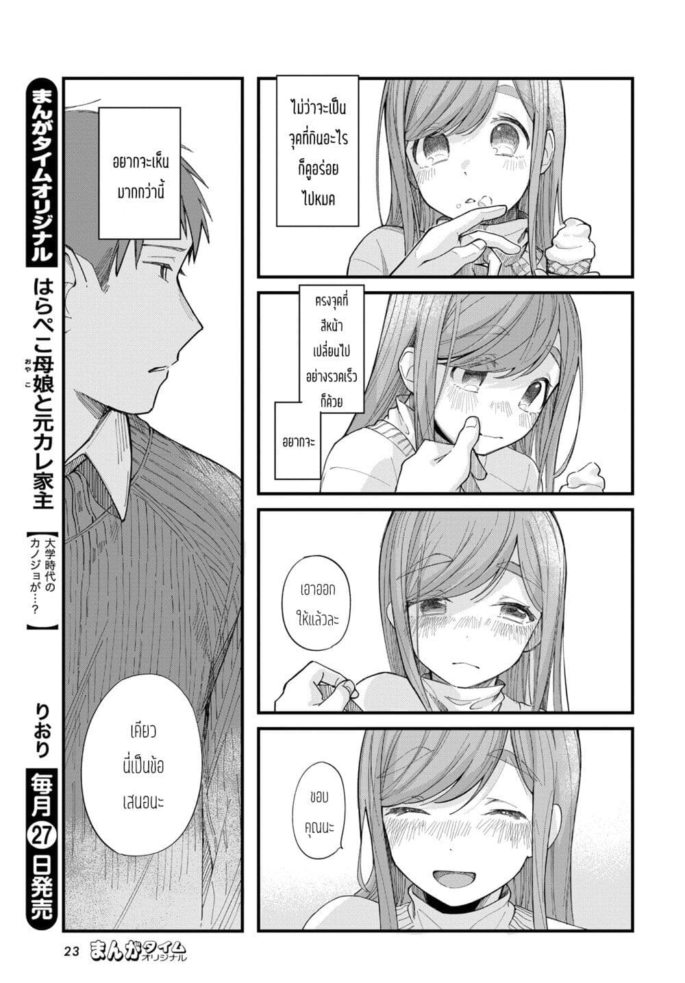 Harapeko Oyako to Motokare Yanushi page 11