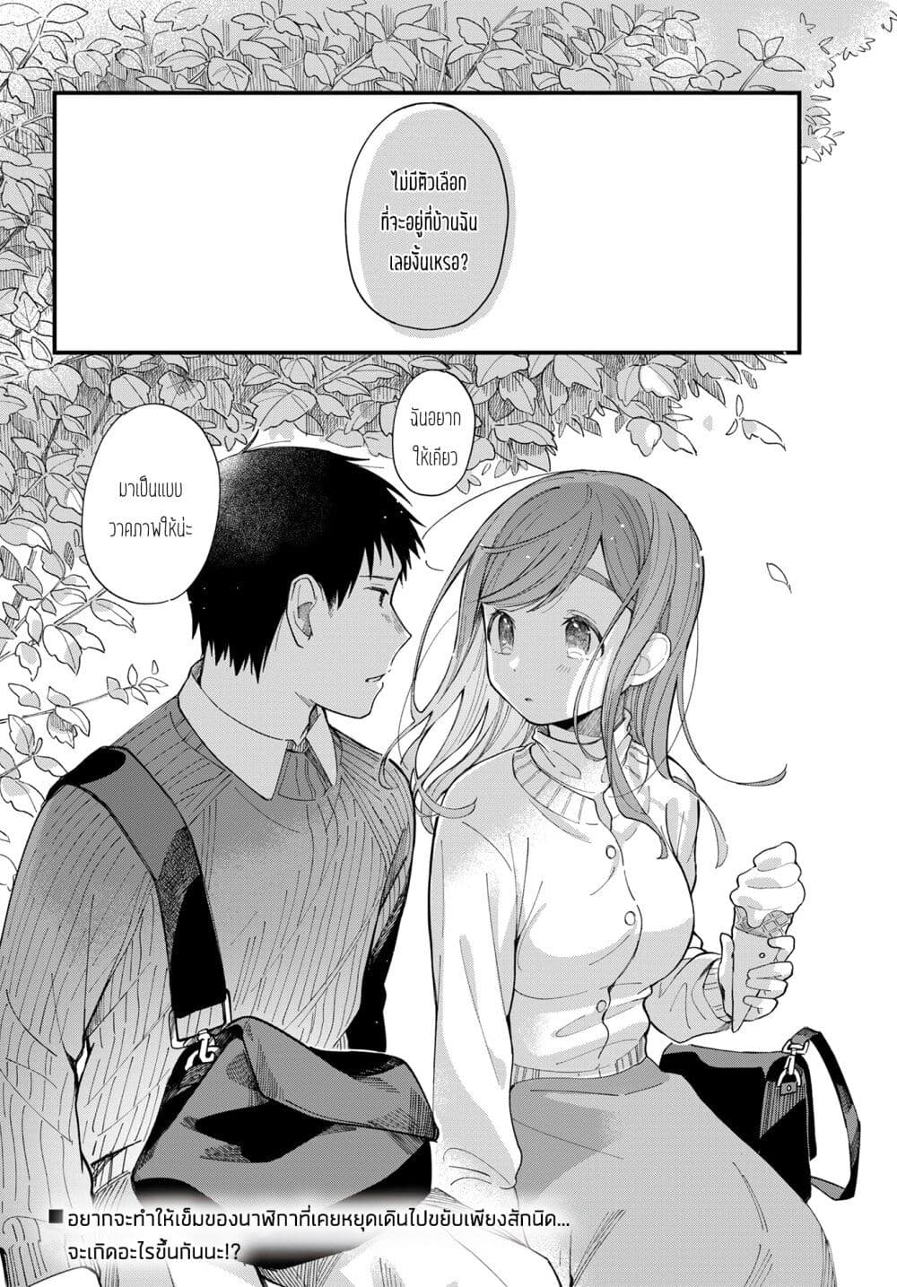 Harapeko Oyako to Motokare Yanushi page 12