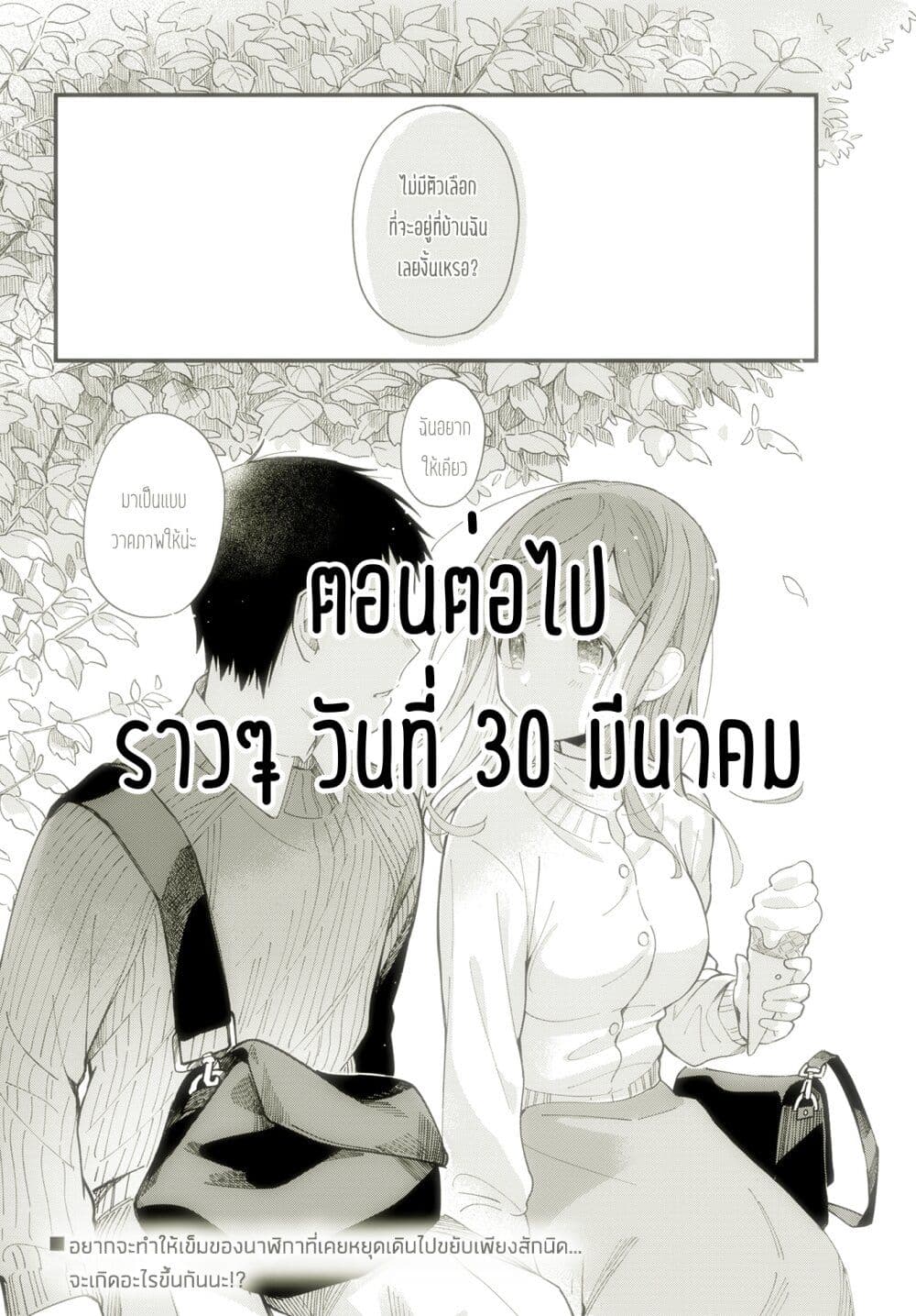 Harapeko Oyako to Motokare Yanushi page 13