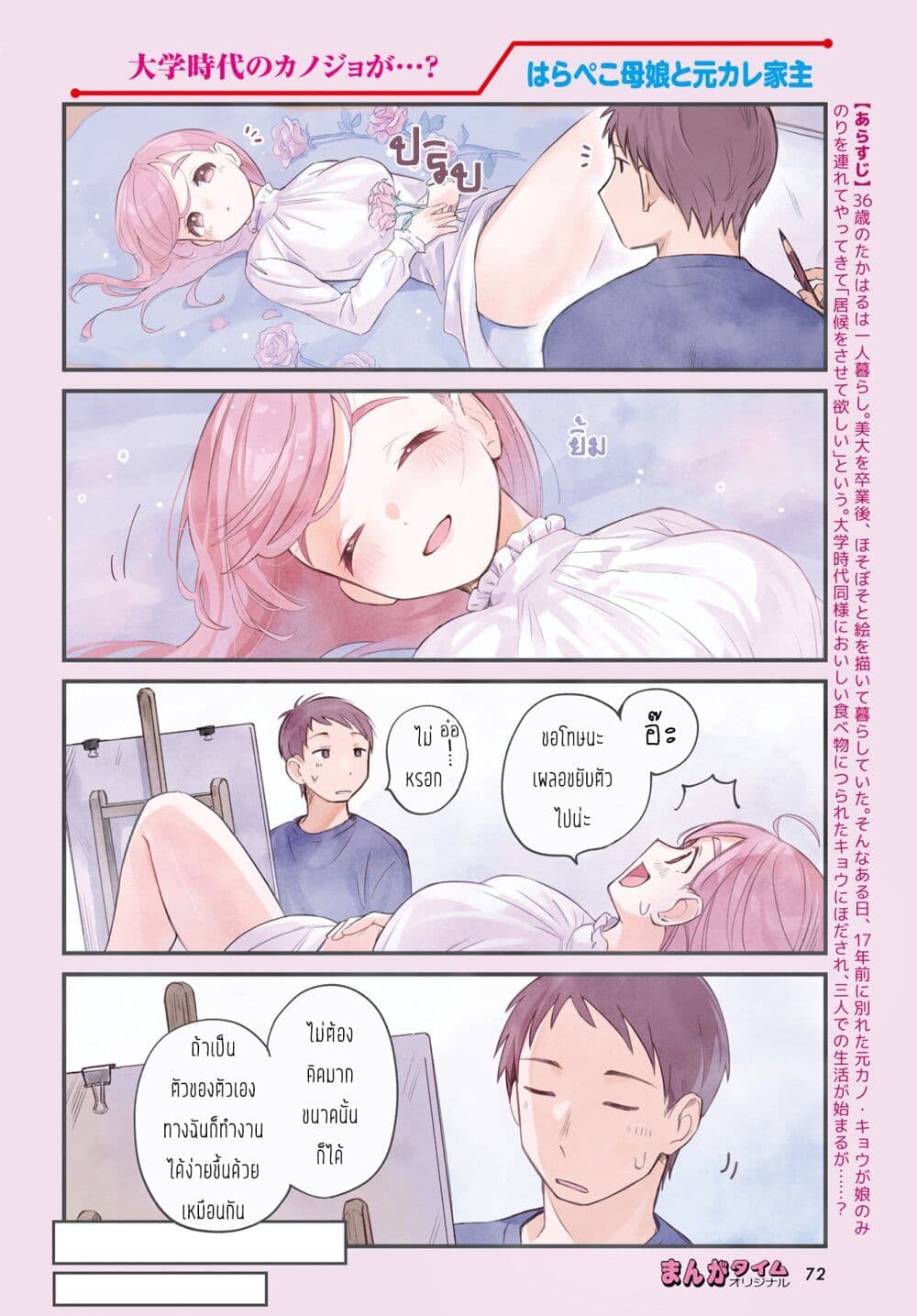 Harapeko Oyako to Motokare Yanushi page 2