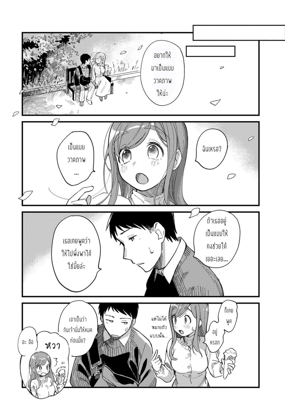 Harapeko Oyako to Motokare Yanushi page 3