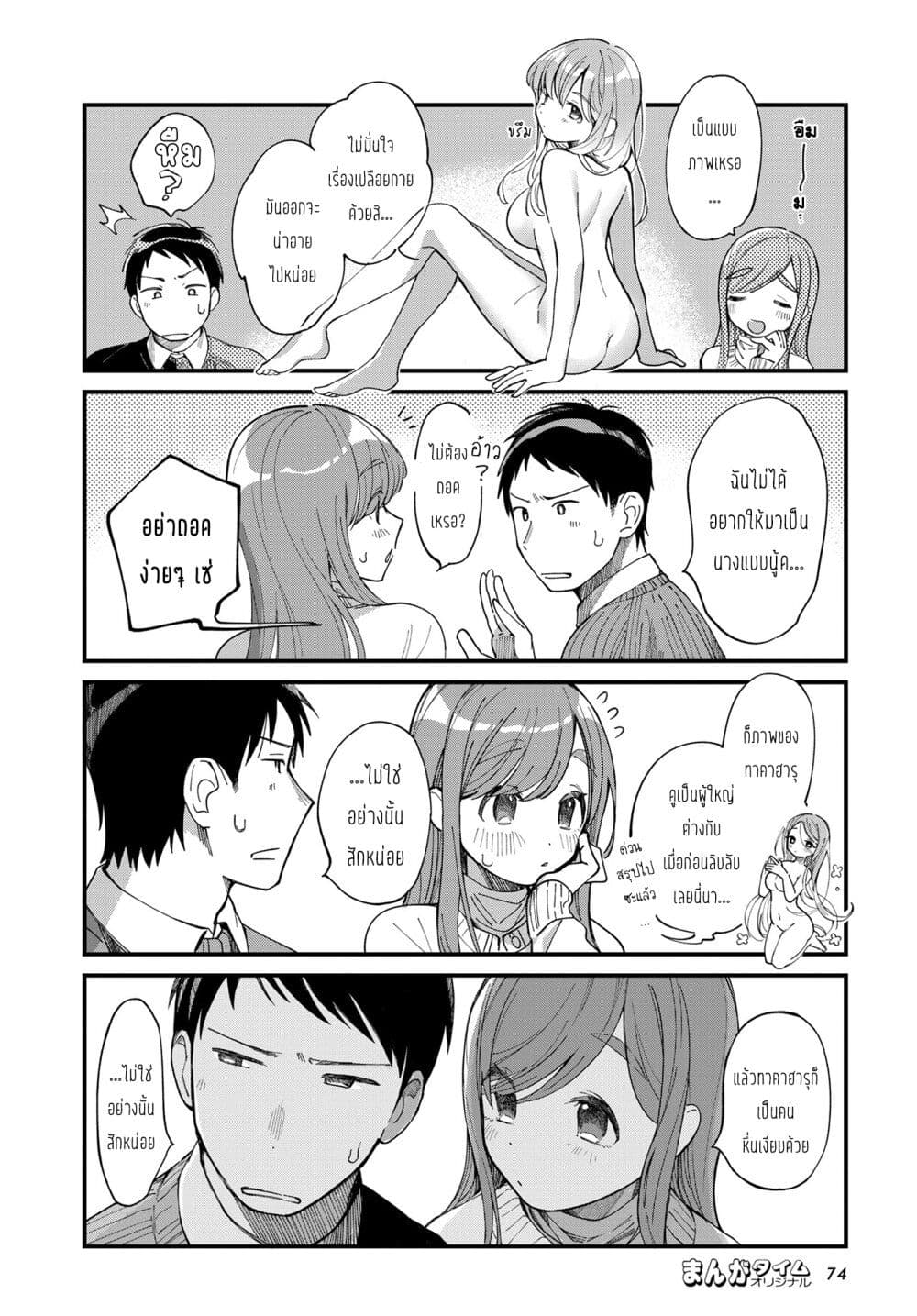 Harapeko Oyako to Motokare Yanushi page 4
