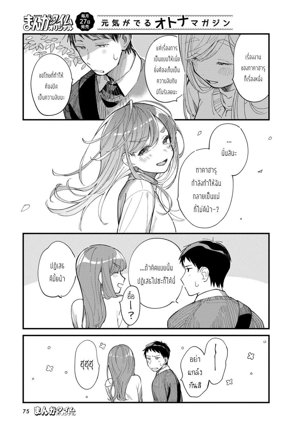 Harapeko Oyako to Motokare Yanushi page 5