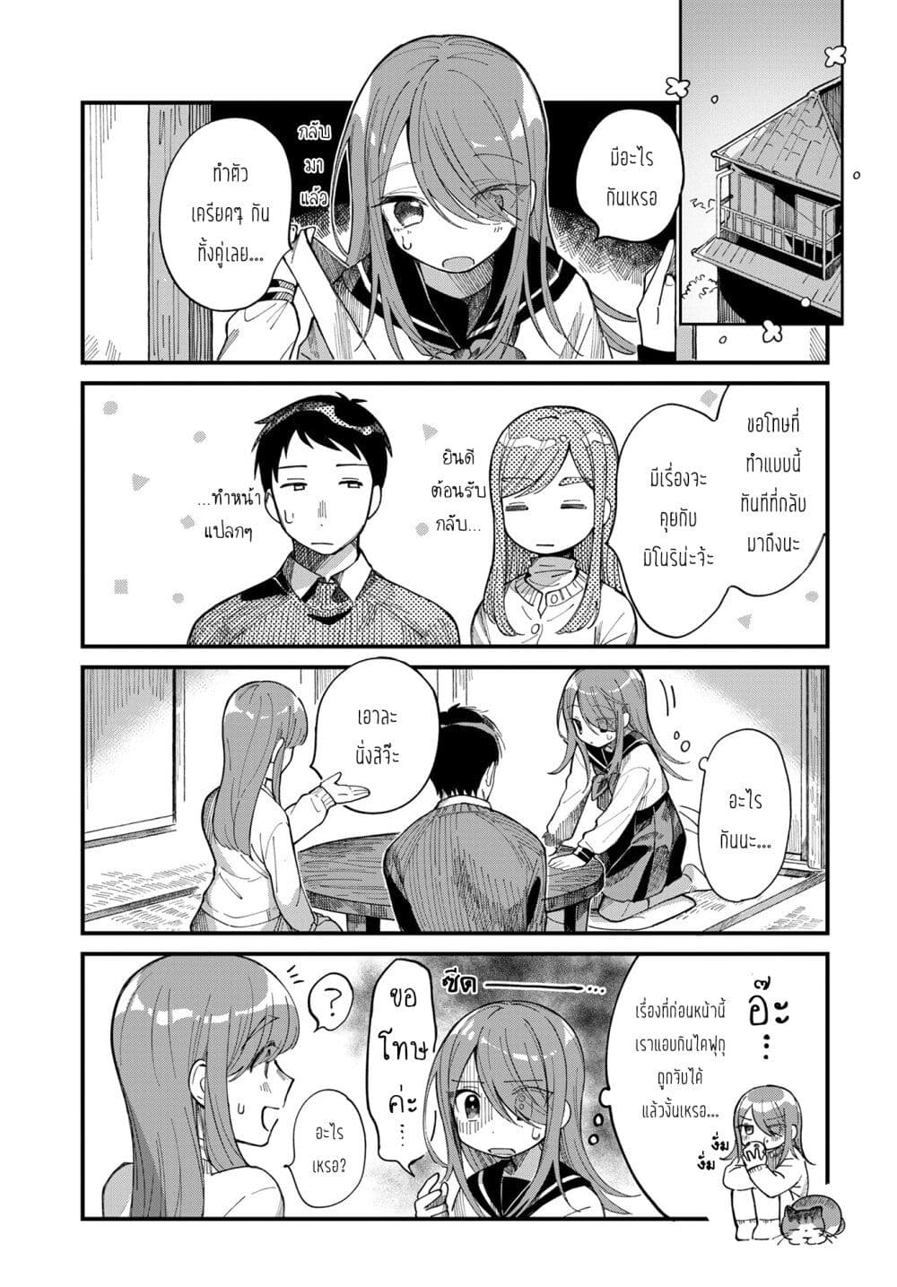 Harapeko Oyako to Motokare Yanushi page 6