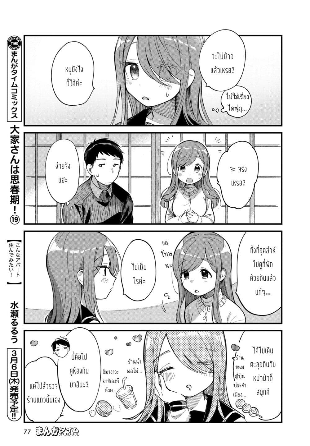 Harapeko Oyako to Motokare Yanushi page 7