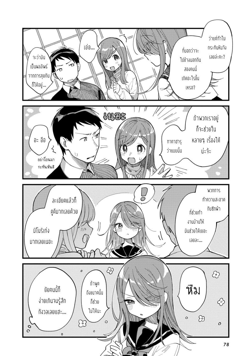 Harapeko Oyako to Motokare Yanushi page 8