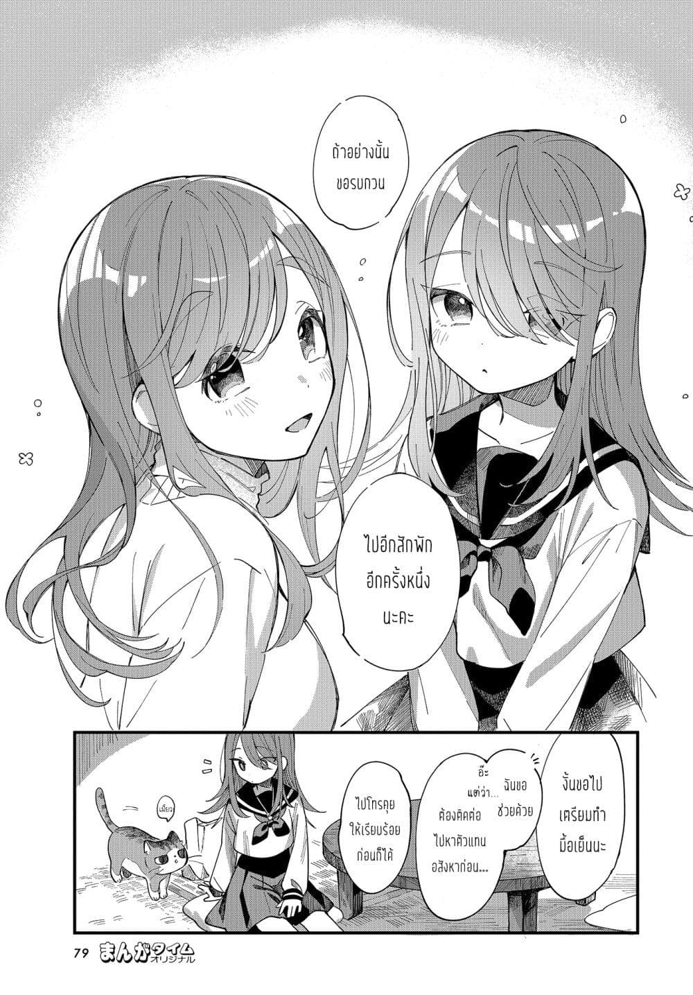 Harapeko Oyako to Motokare Yanushi page 9