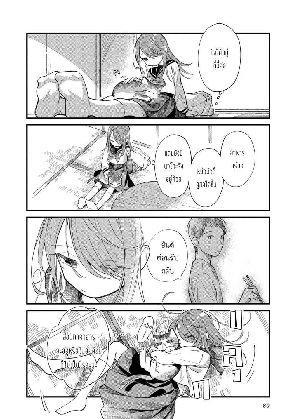 Harapeko Oyako to Motokare Yanushi page 10