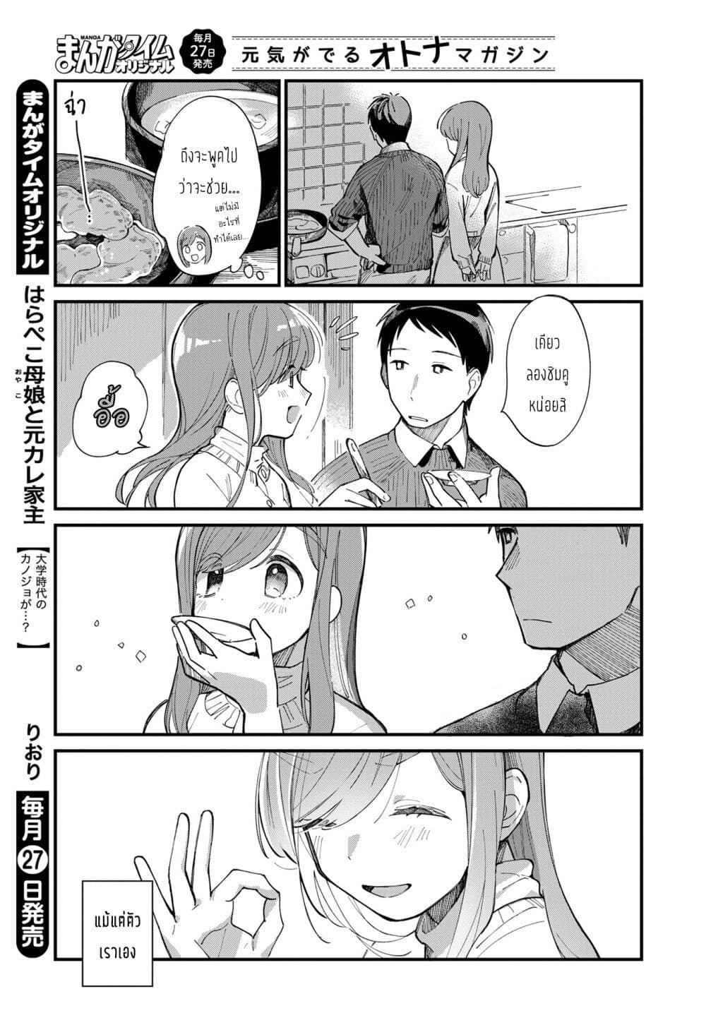 Harapeko Oyako to Motokare Yanushi page 11