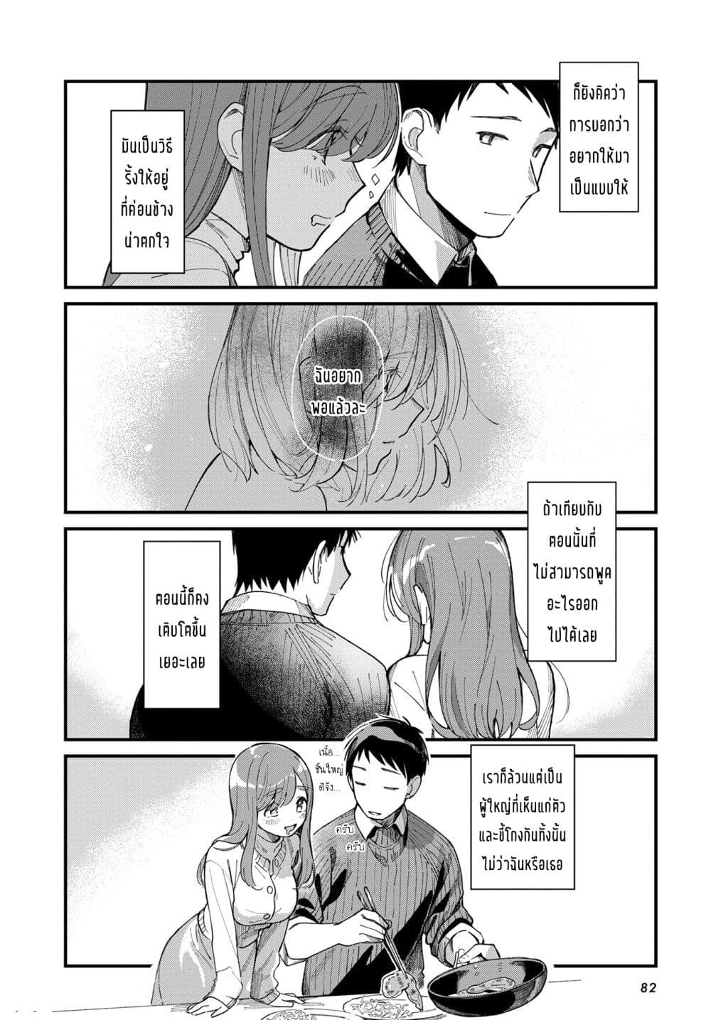 Harapeko Oyako to Motokare Yanushi page 12
