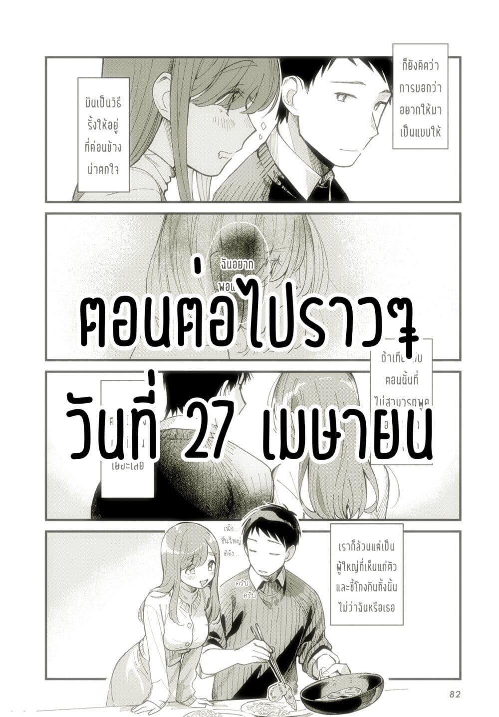 Harapeko Oyako to Motokare Yanushi page 13
