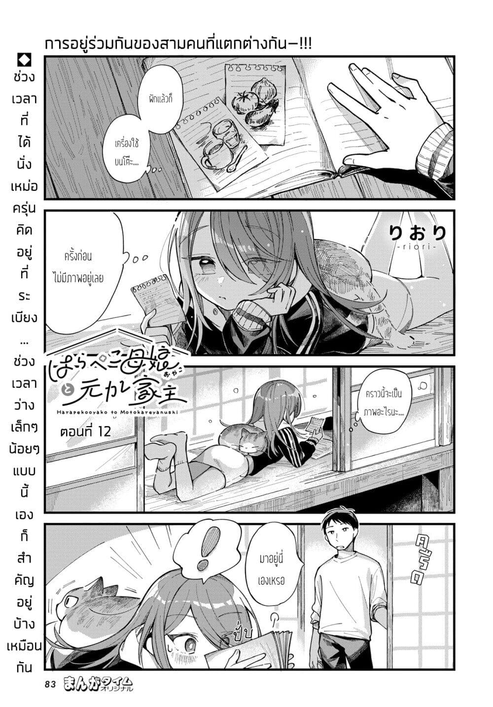 Harapeko Oyako to Motokare Yanushi page 1
