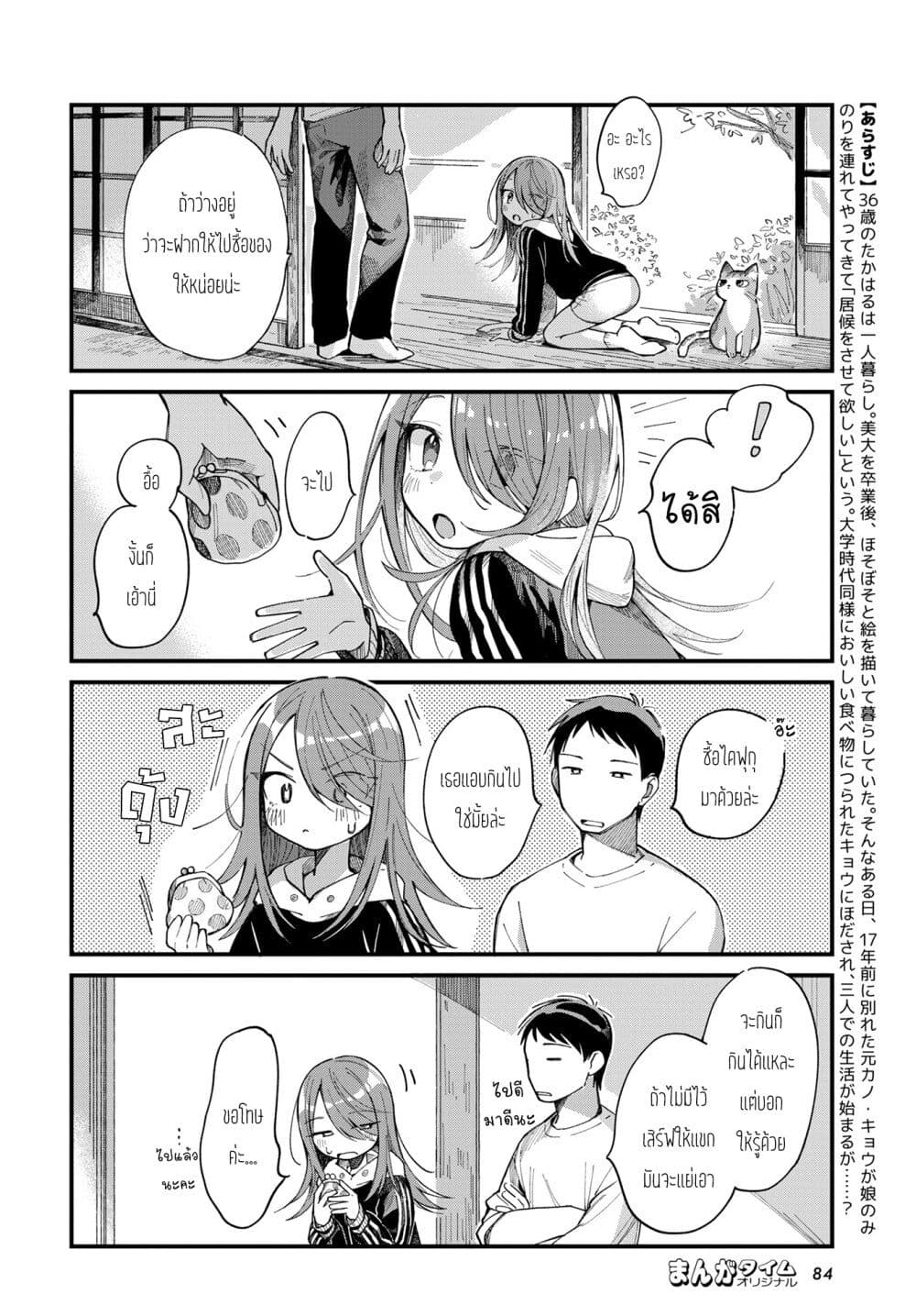 Harapeko Oyako to Motokare Yanushi page 2