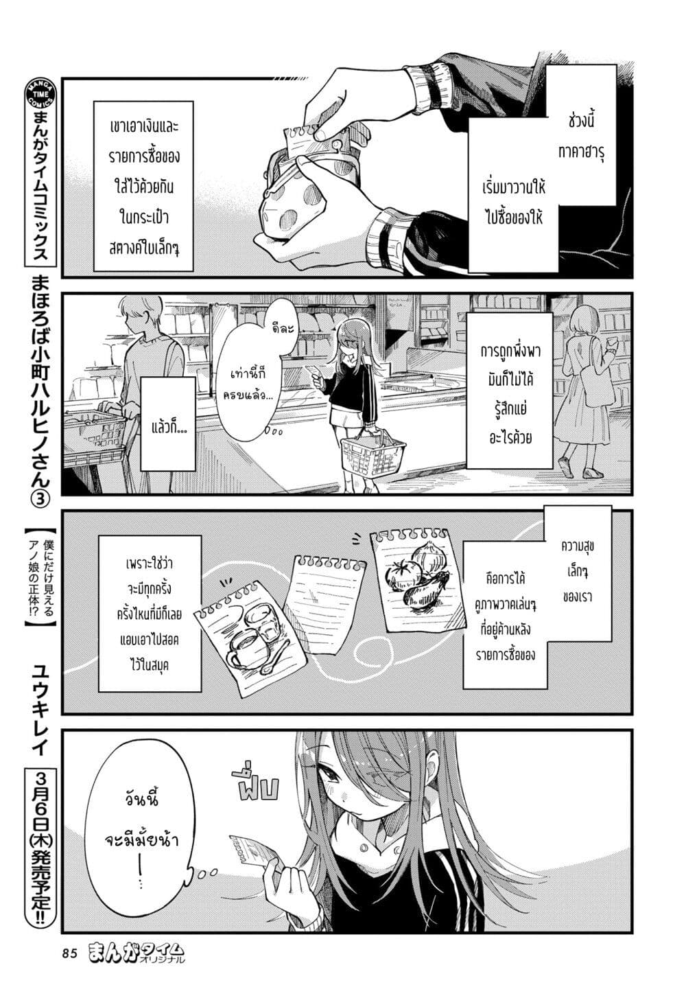 Harapeko Oyako to Motokare Yanushi page 3