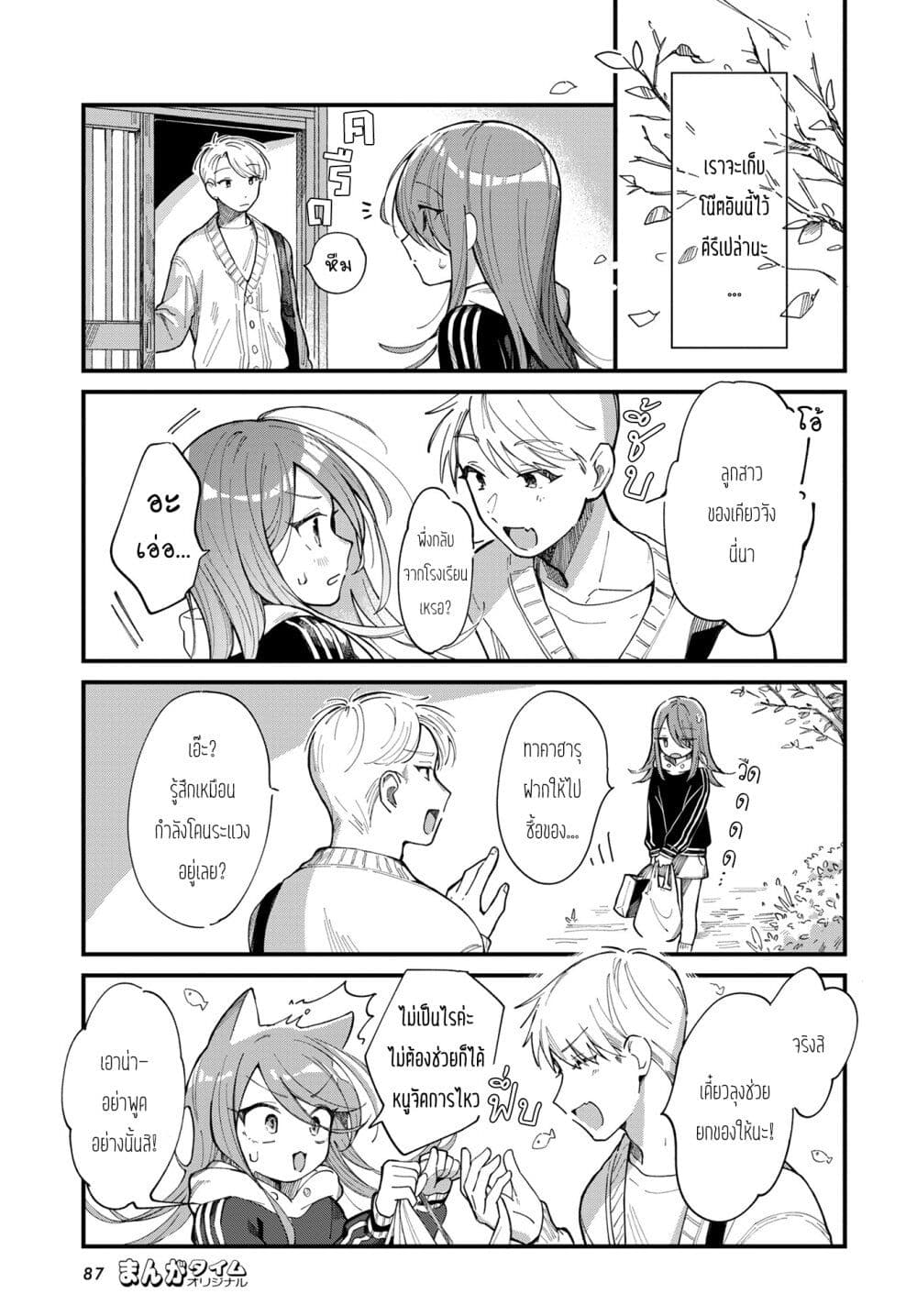 Harapeko Oyako to Motokare Yanushi page 5