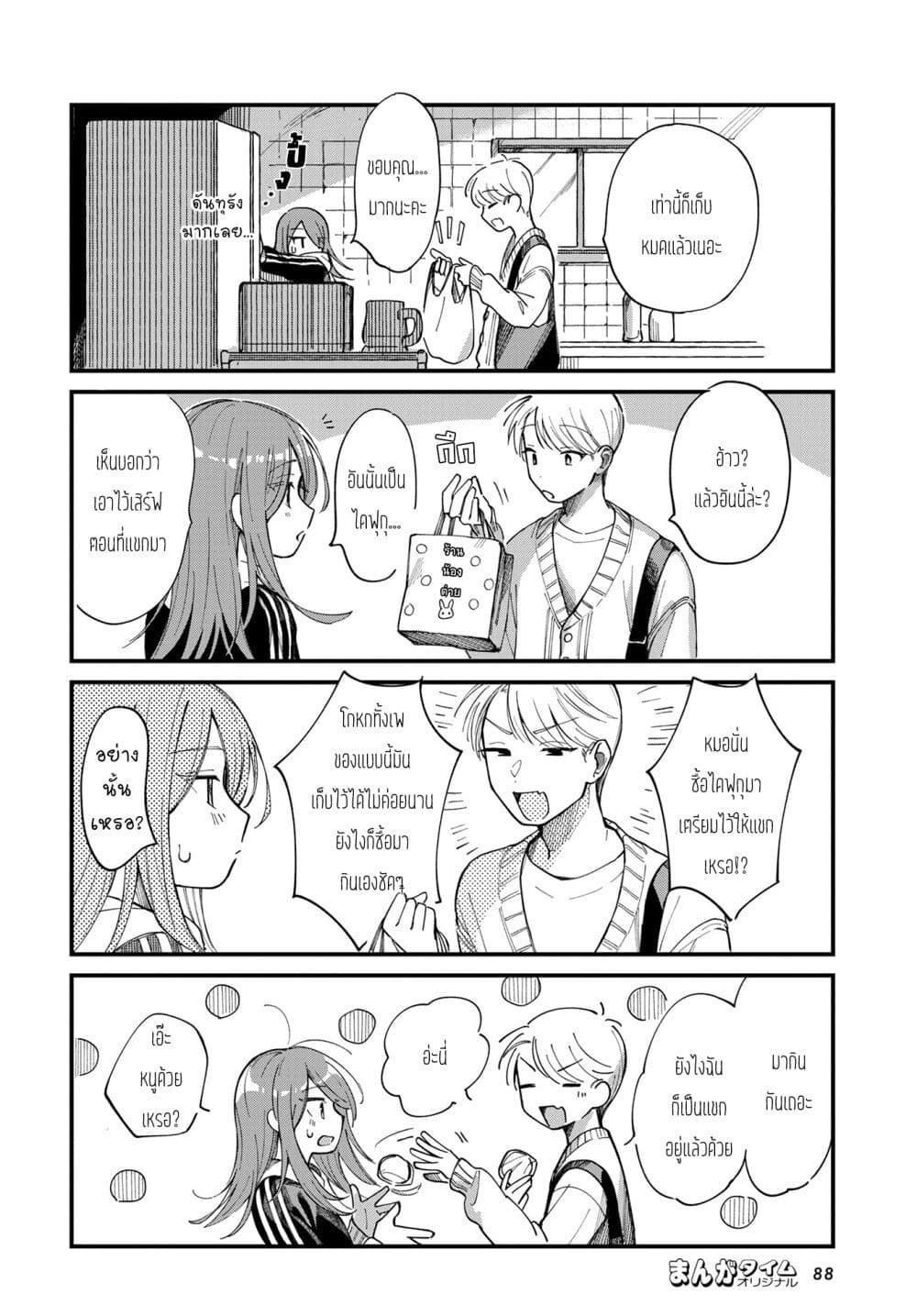 Harapeko Oyako to Motokare Yanushi page 6