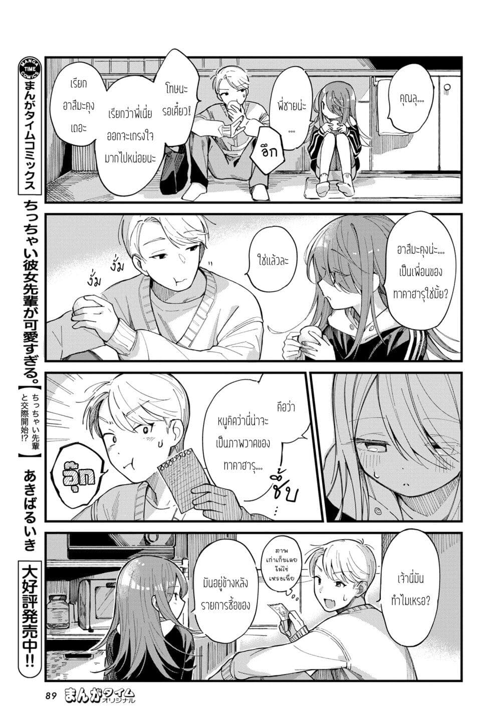 Harapeko Oyako to Motokare Yanushi page 7