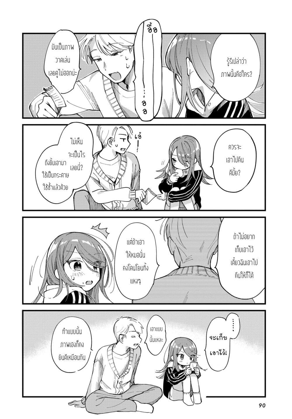 Harapeko Oyako to Motokare Yanushi page 8