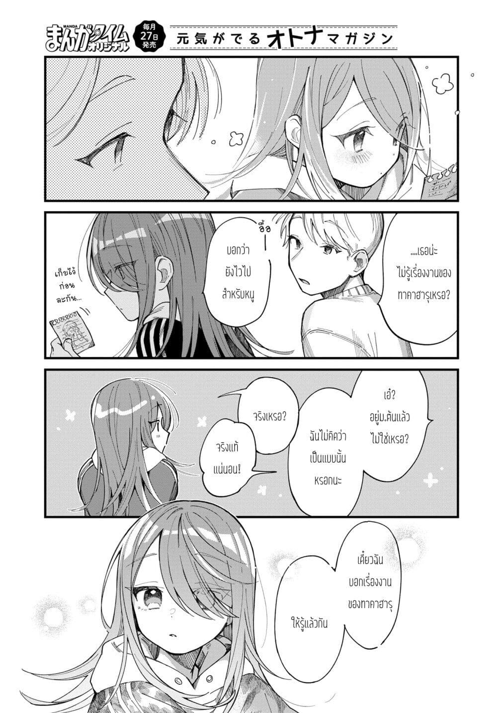 Harapeko Oyako to Motokare Yanushi page 9
