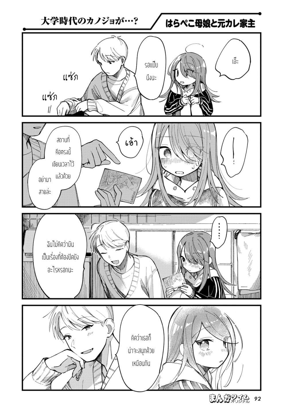 Harapeko Oyako to Motokare Yanushi page 10