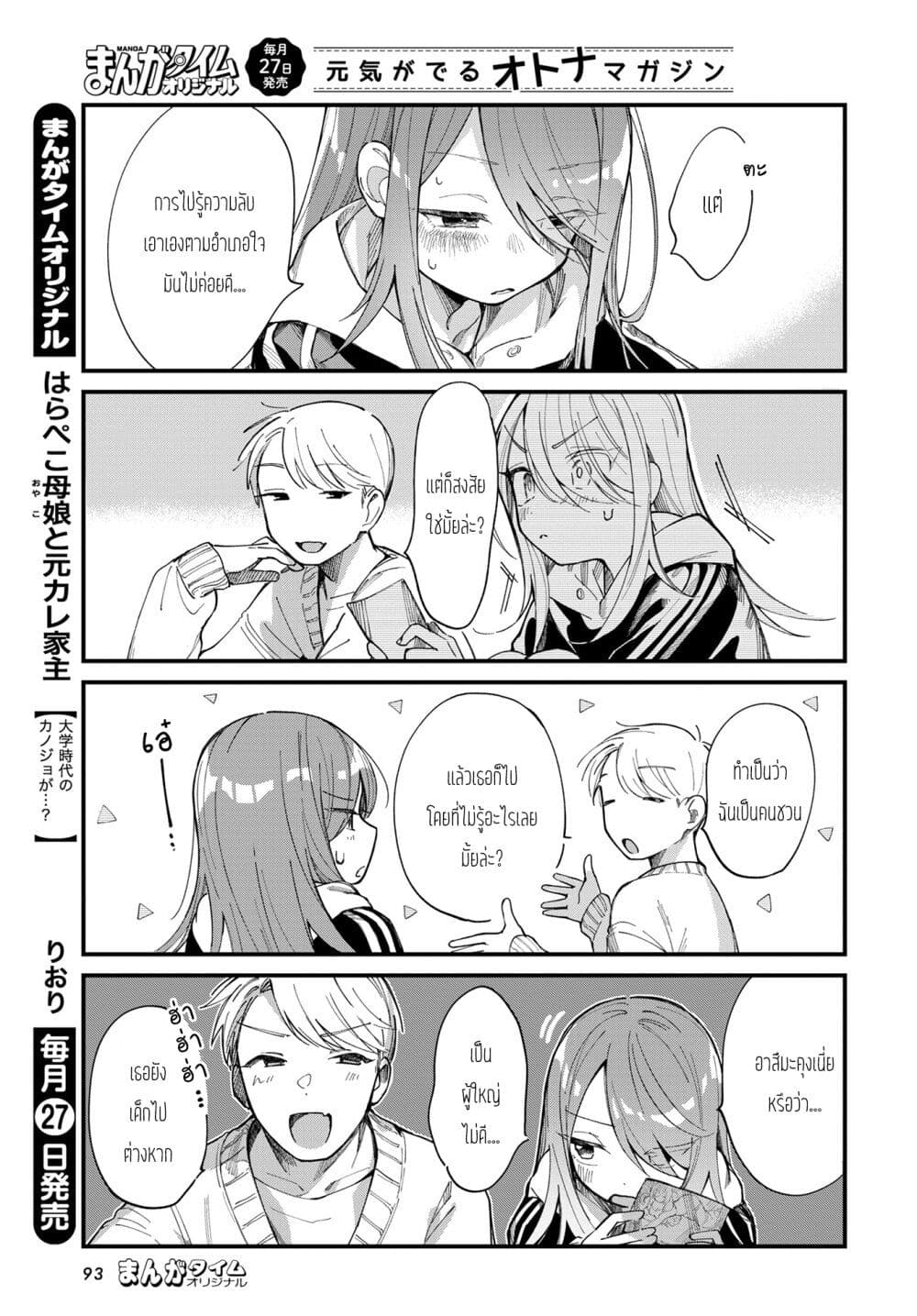 Harapeko Oyako to Motokare Yanushi page 11